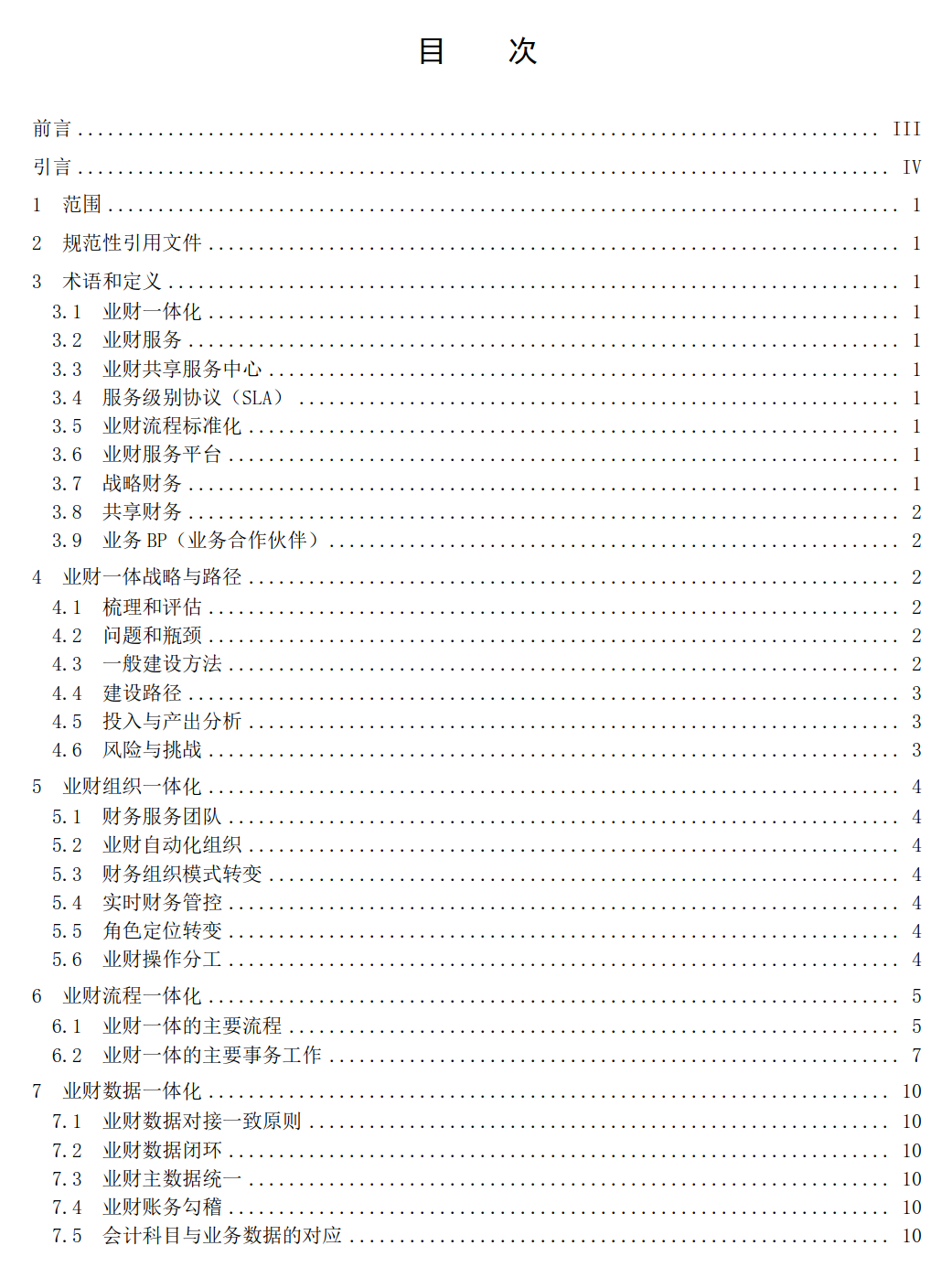 /uploads/image/2025/09/17/附件1:《零售企業業財一體化操作指南 (征求意見稿)》12_1.png